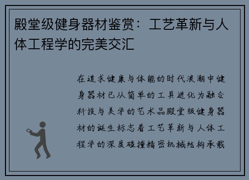 殿堂级健身器材鉴赏：工艺革新与人体工程学的完美交汇