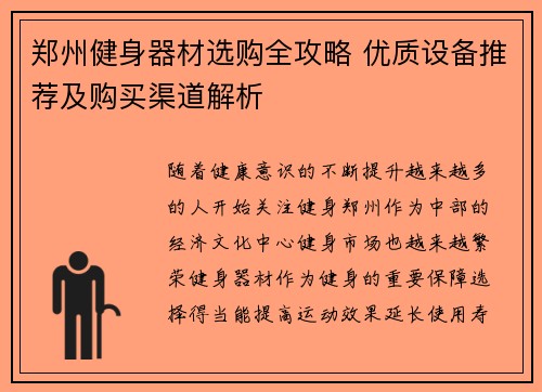 郑州健身器材选购全攻略 优质设备推荐及购买渠道解析