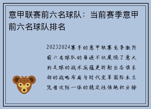 意甲联赛前六名球队：当前赛季意甲前六名球队排名