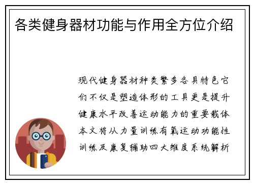 各类健身器材功能与作用全方位介绍