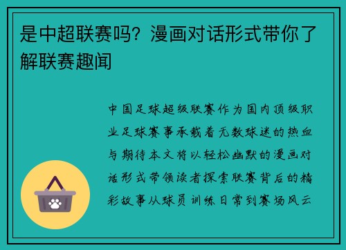 是中超联赛吗？漫画对话形式带你了解联赛趣闻