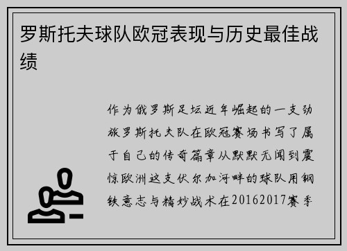 罗斯托夫球队欧冠表现与历史最佳战绩