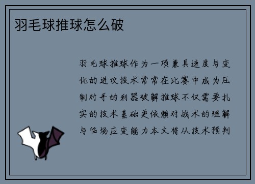 羽毛球推球怎么破