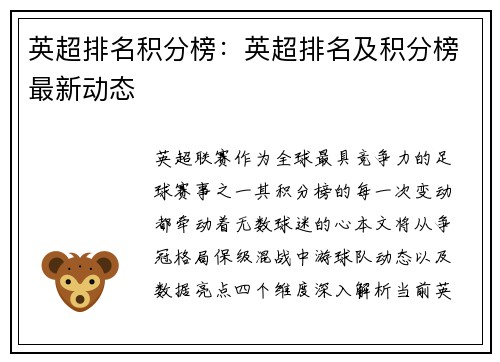 英超排名积分榜：英超排名及积分榜最新动态