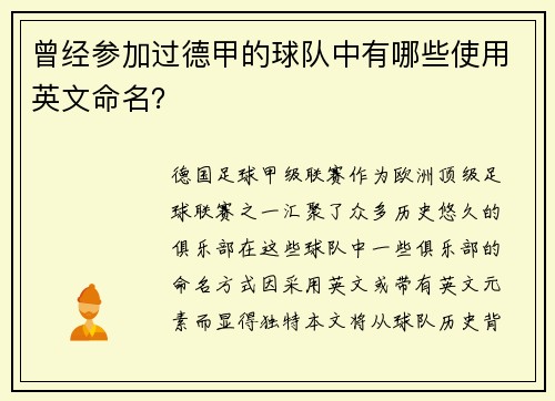 曾经参加过德甲的球队中有哪些使用英文命名？