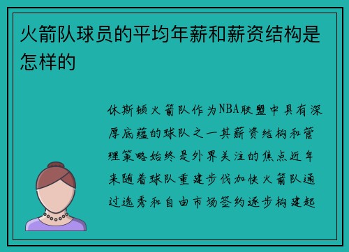 火箭队球员的平均年薪和薪资结构是怎样的